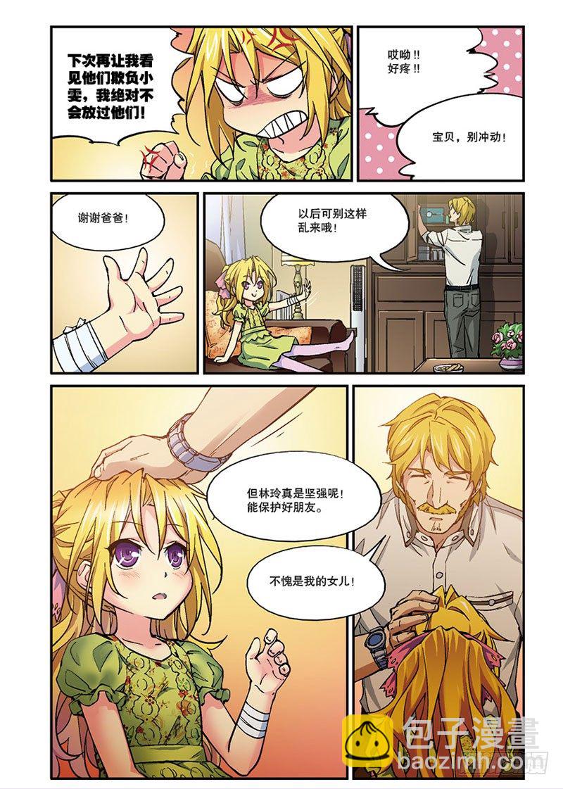第09话 邂逅（上）3