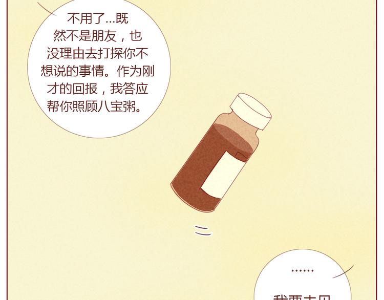 第9话 戚西的惆怅19