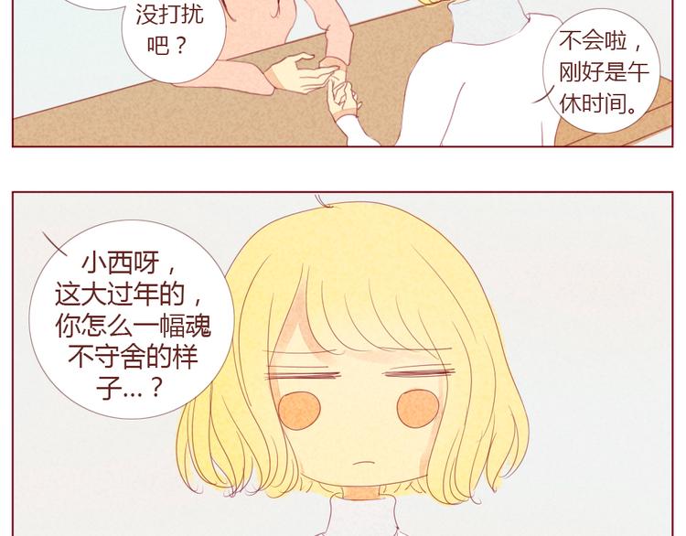 第9话 戚西的惆怅24