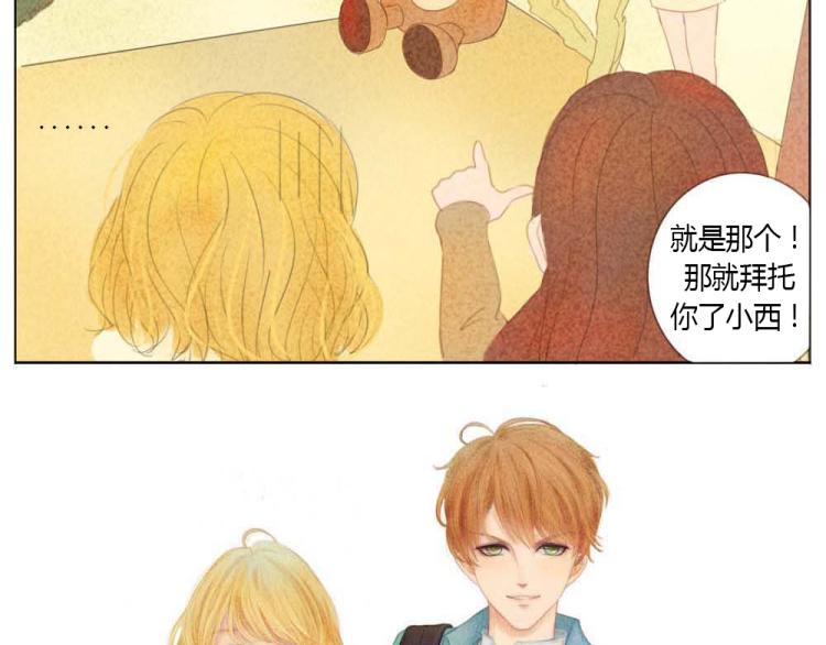 序章+第1话：腹黑男和呆萌少女的相遇10