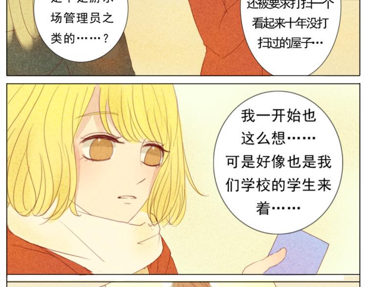 序章+第1话：腹黑男和呆萌少女的相遇48