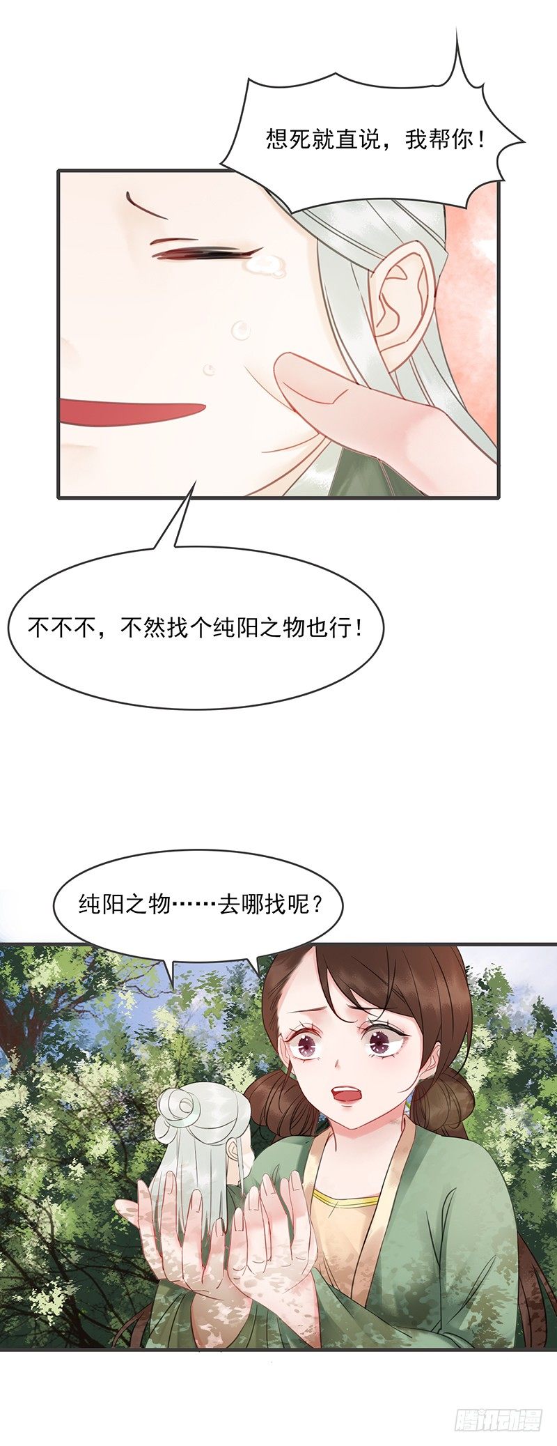第8话 纯阳之物13