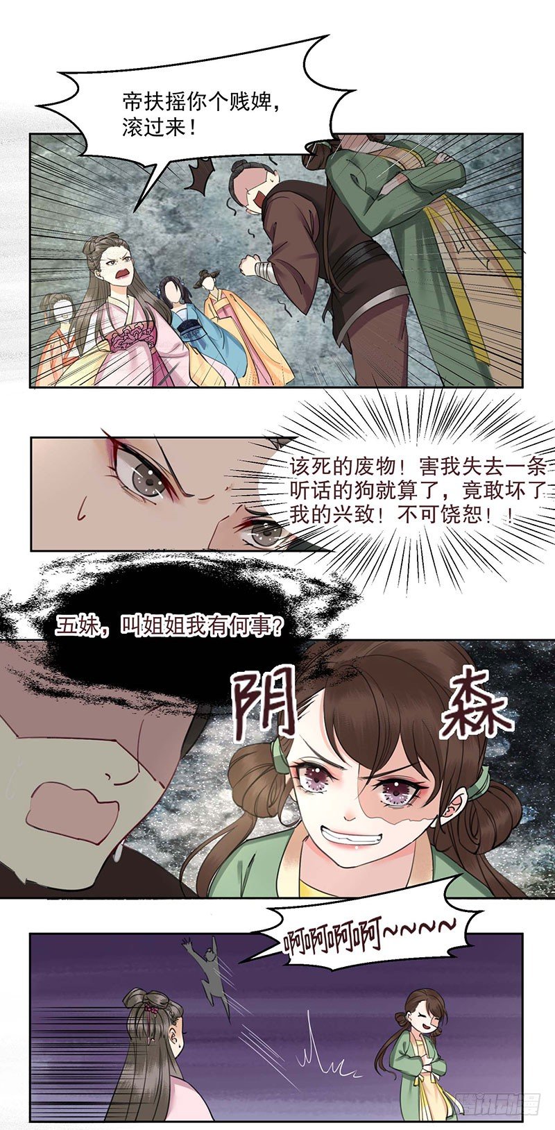 第1话 废猪叫谁呢？24