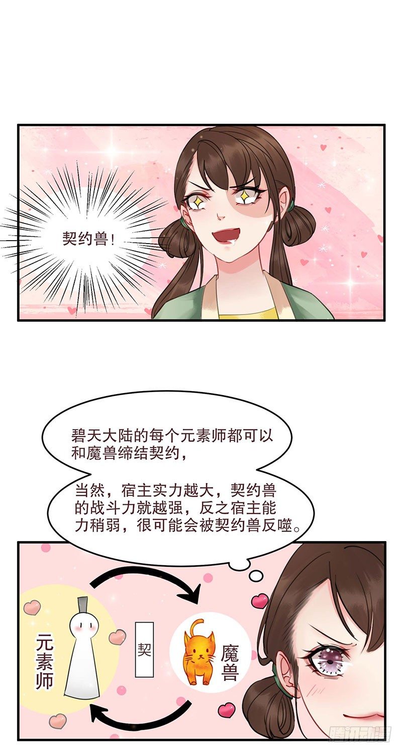 第1话 废猪叫谁呢？32