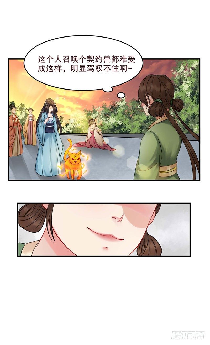 第1话 废猪叫谁呢？33