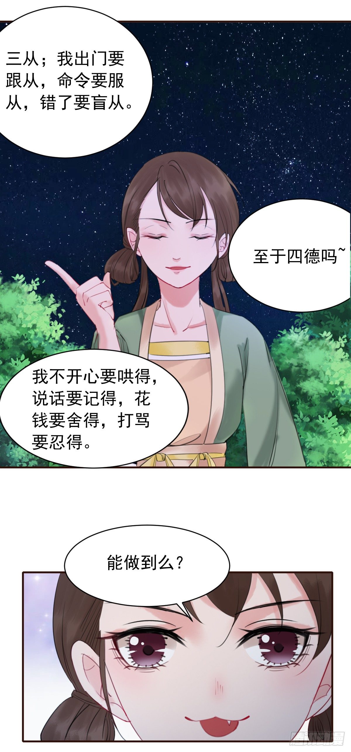 第4话 她不配！15