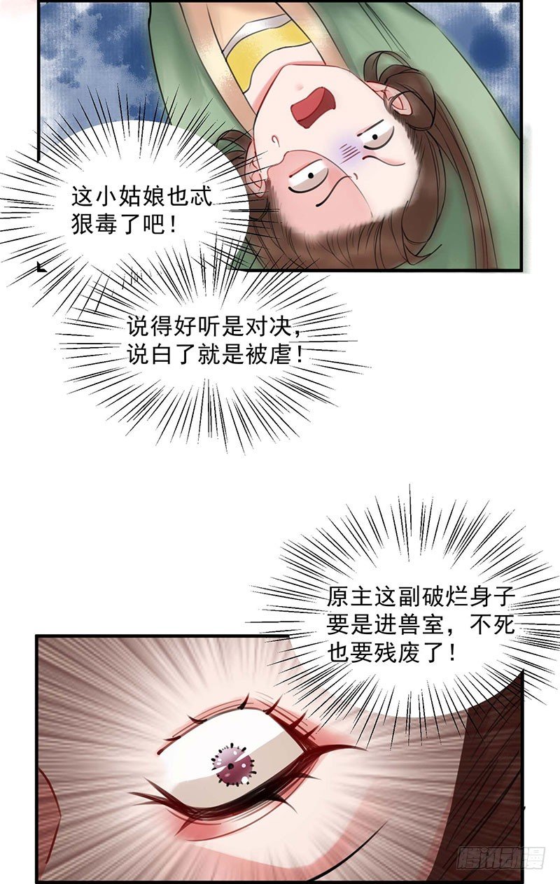 第1话 废猪叫谁呢？19