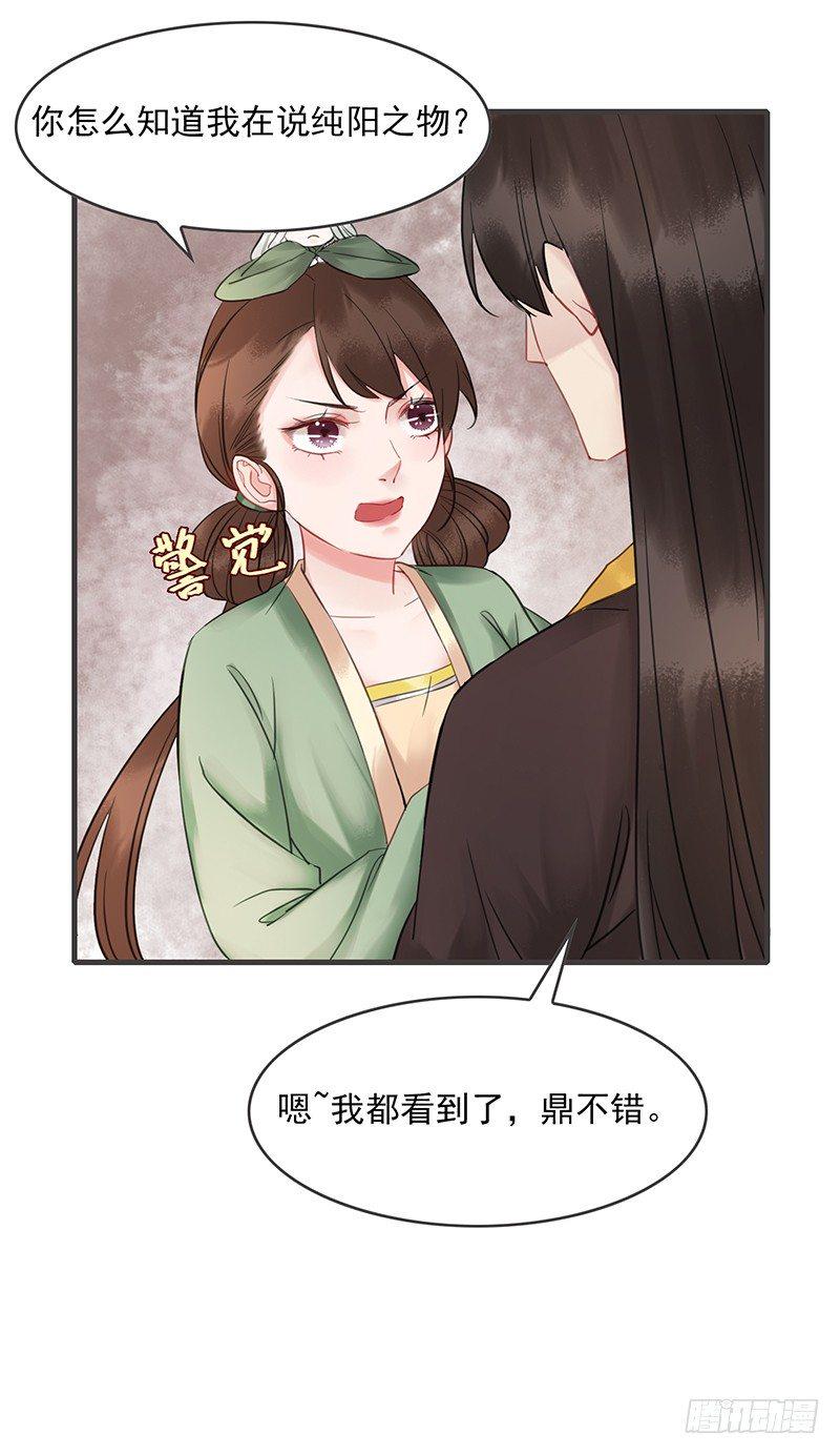 第8话 纯阳之物16