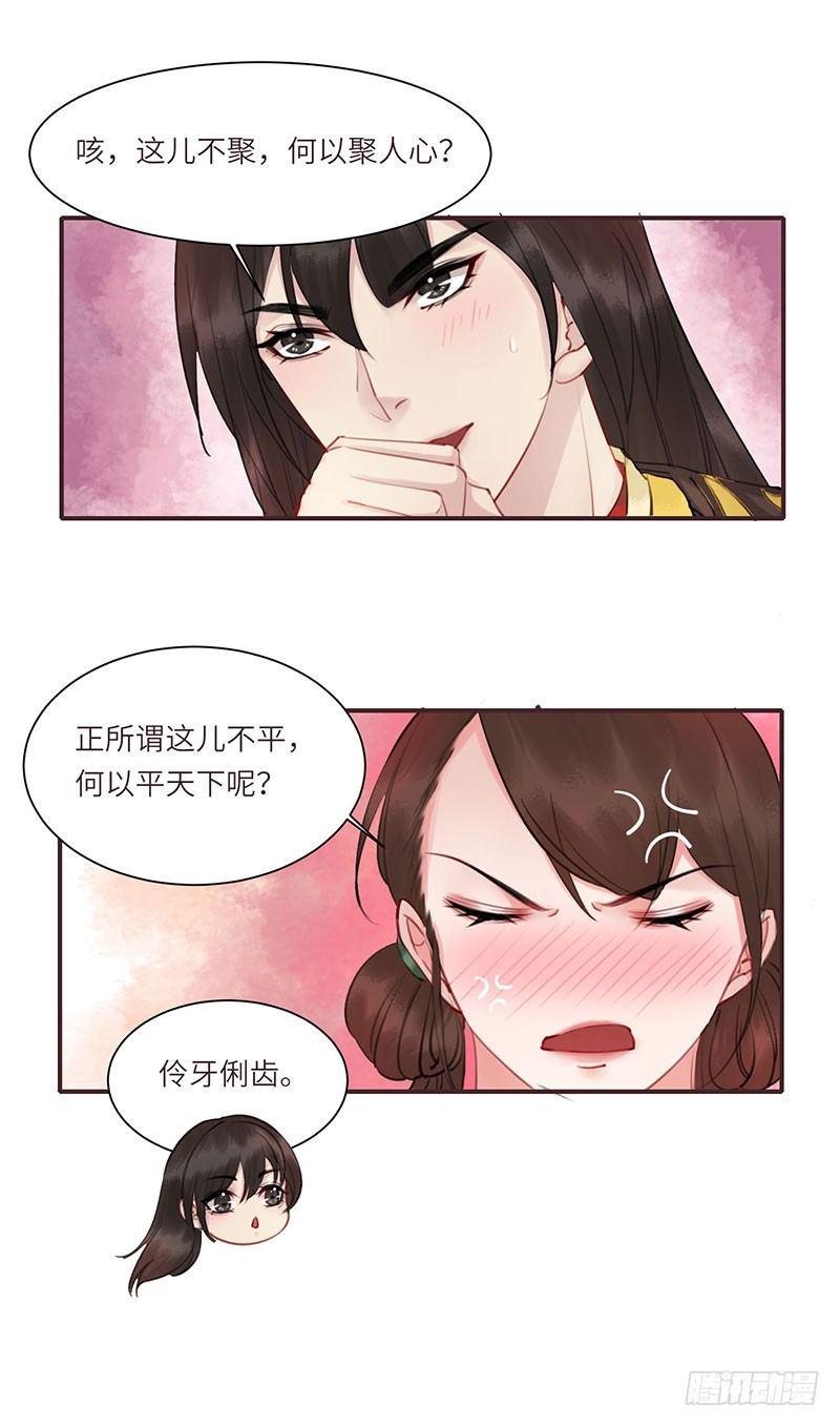 第3话 何以平天下10