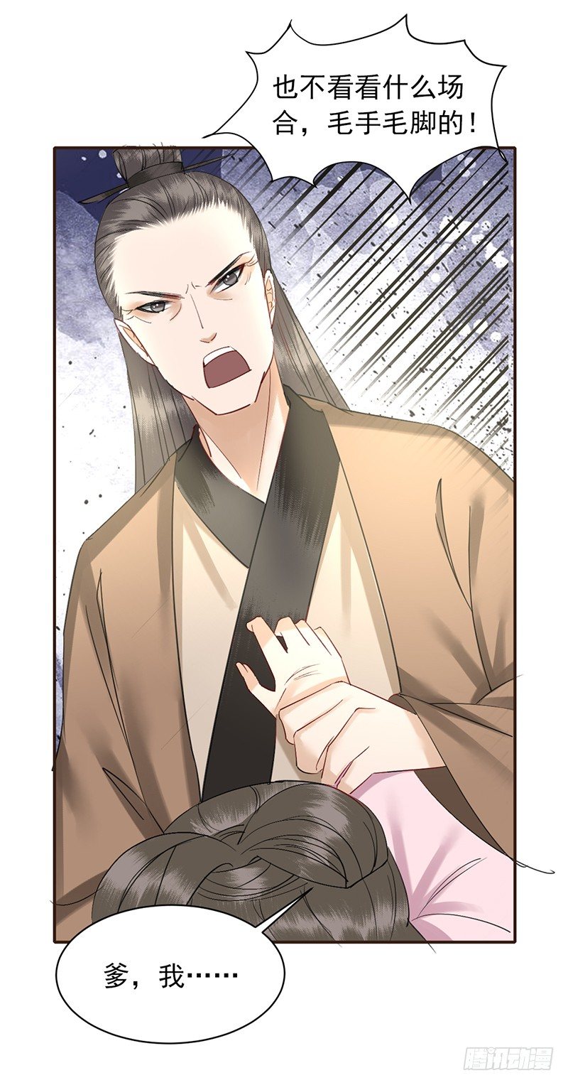 第4话 她不配！32