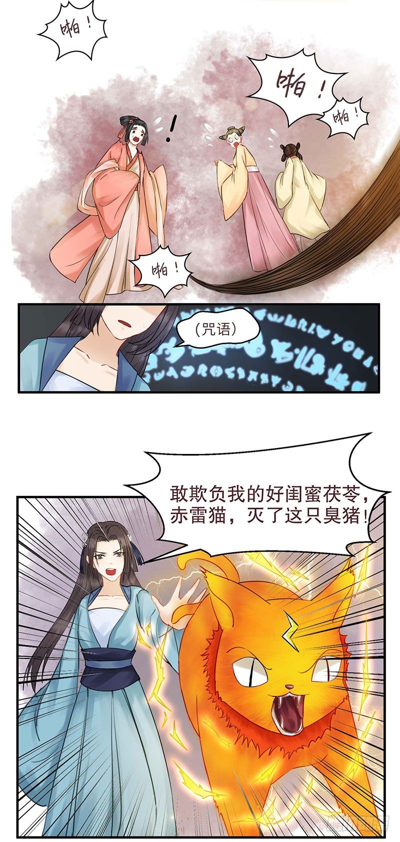 第1话 废猪叫谁呢？31