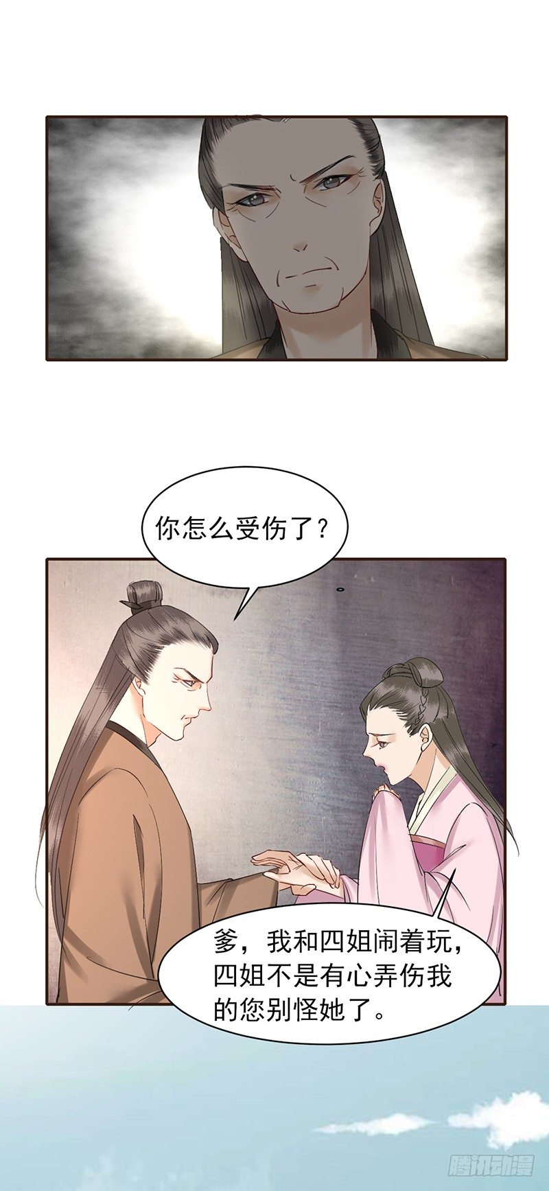 第4话 她不配！33