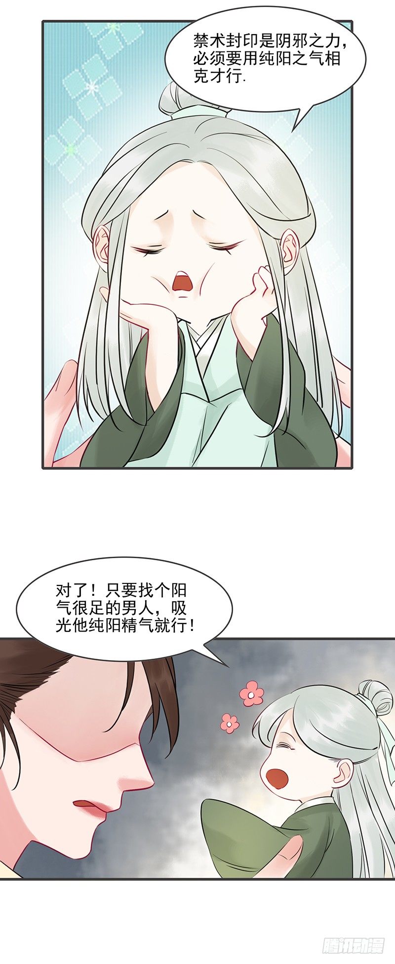 第8话 纯阳之物12
