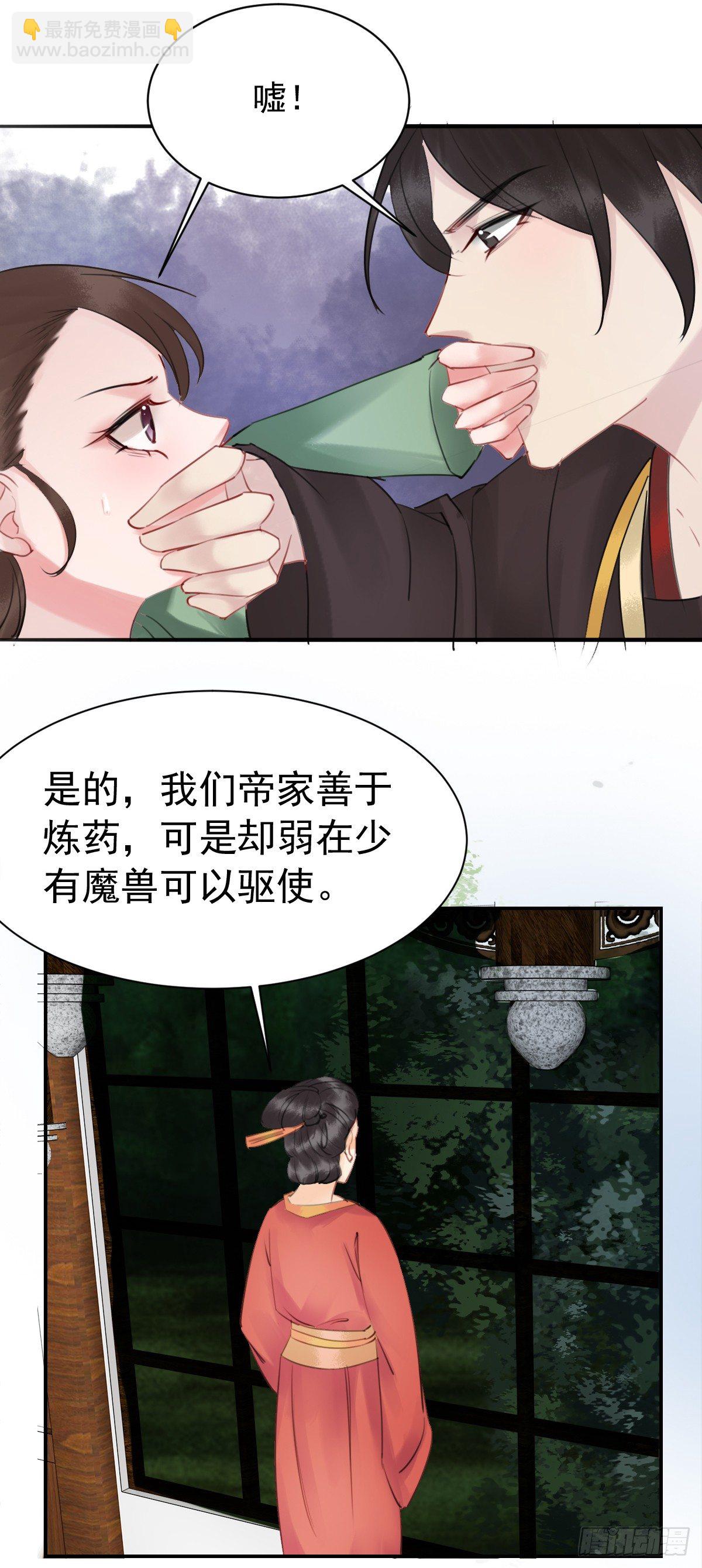 第4话 她不配！21