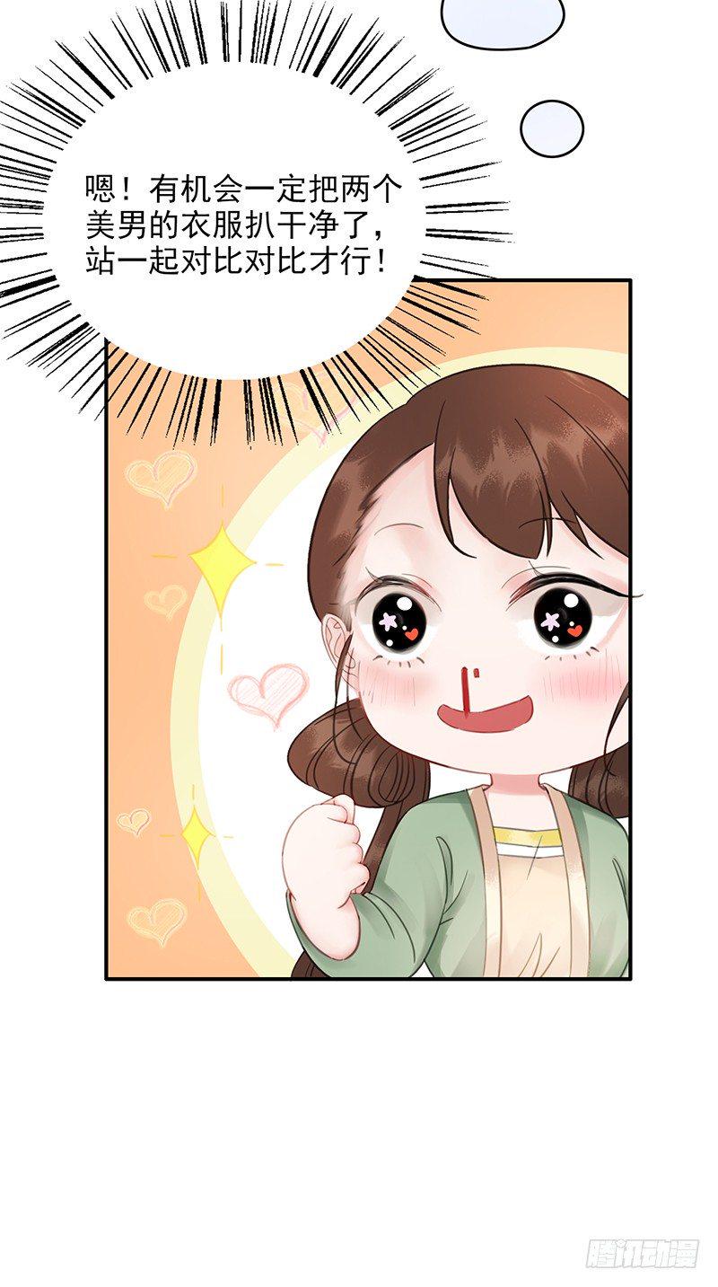 第9话 沐浴20