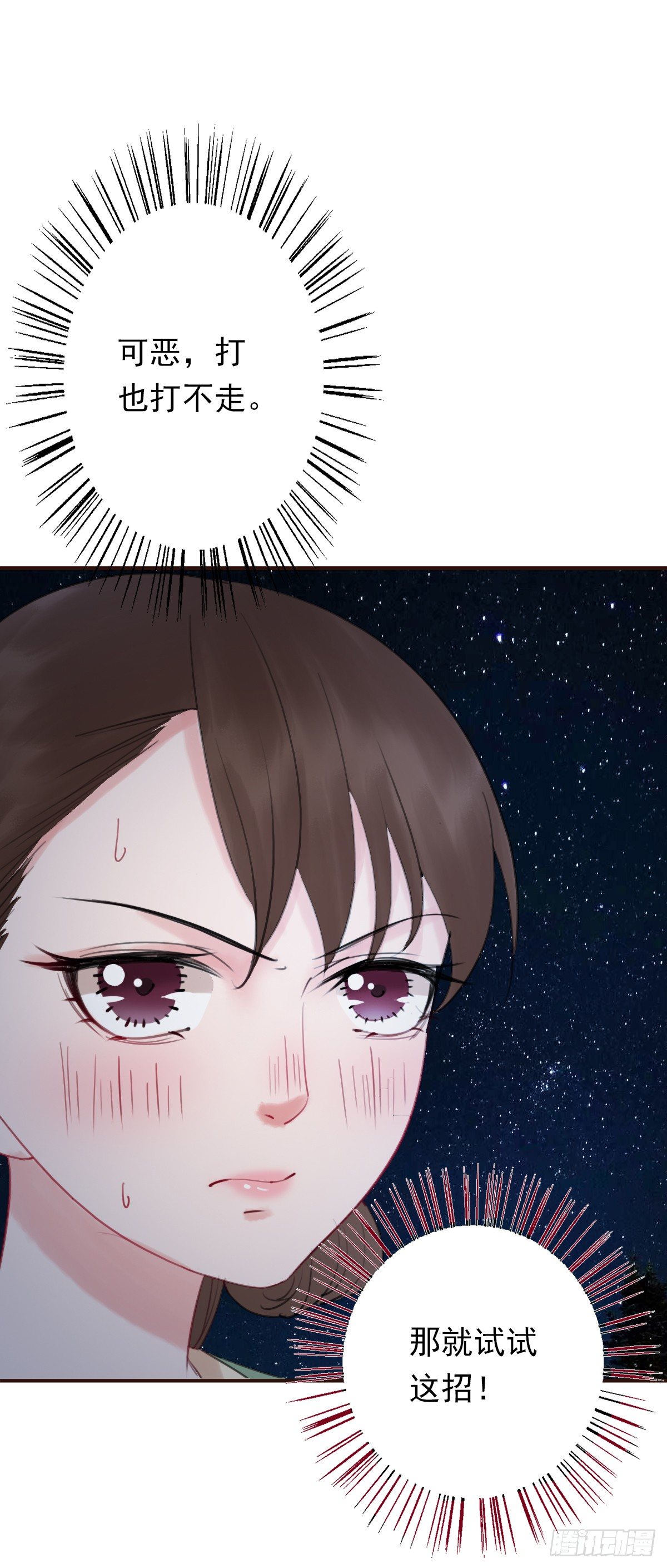 第4话 她不配！12