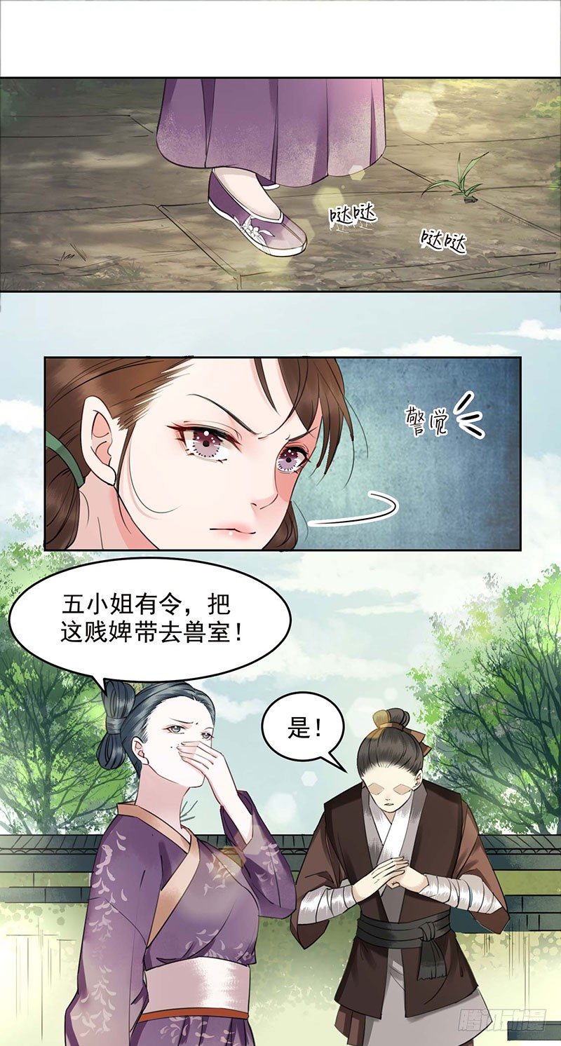 第1话 废猪叫谁呢？9