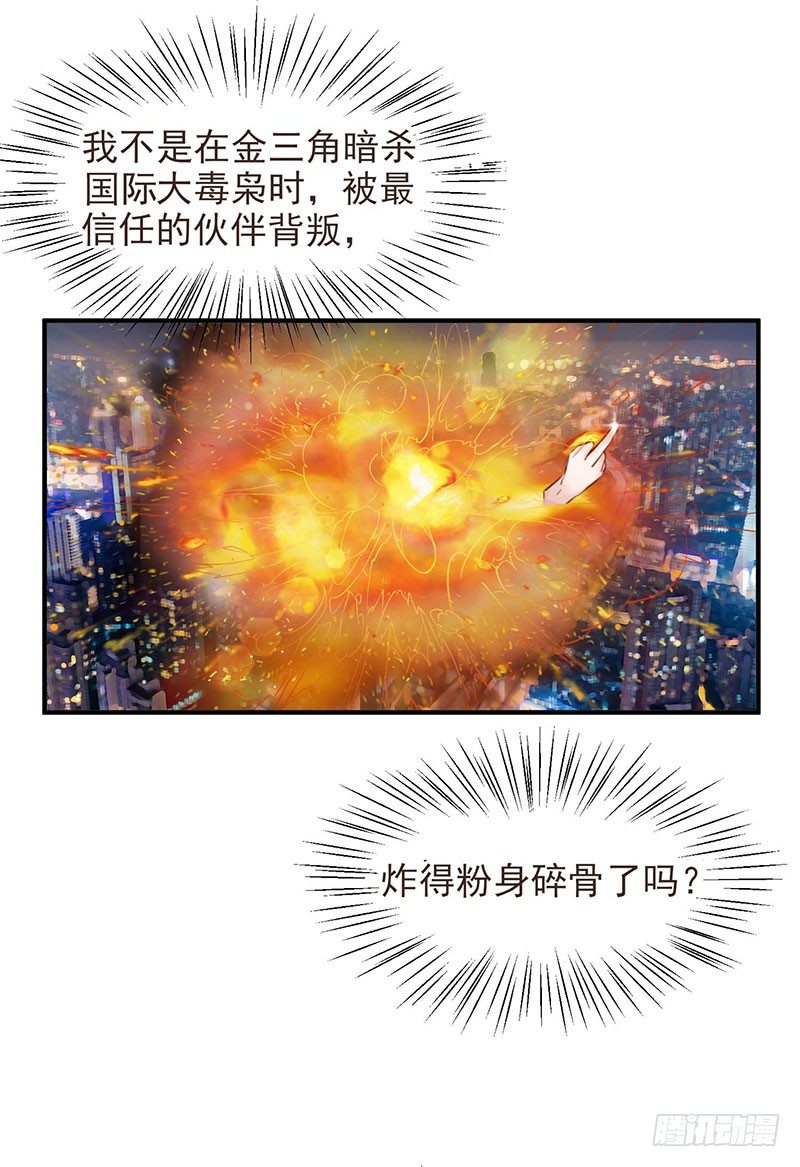 第1话 废猪叫谁呢？7