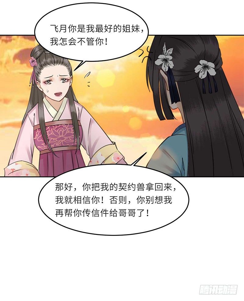 第2话 月光下的他14