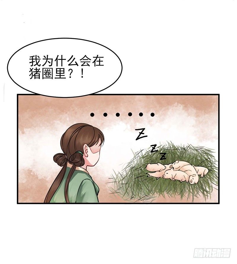 第1话 废猪叫谁呢？4