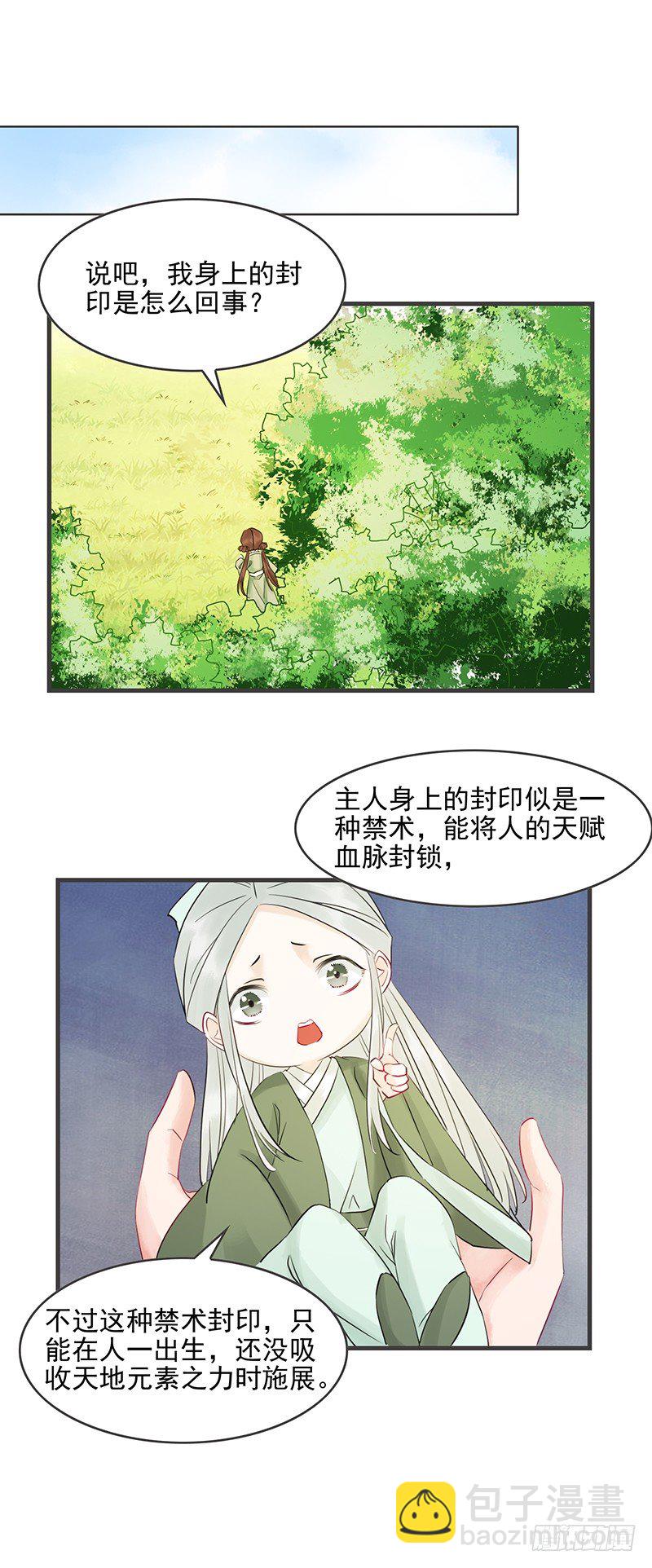 第8话 纯阳之物10