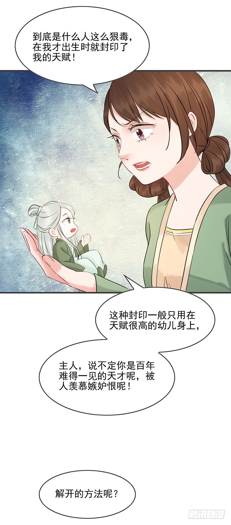 第8话 纯阳之物11