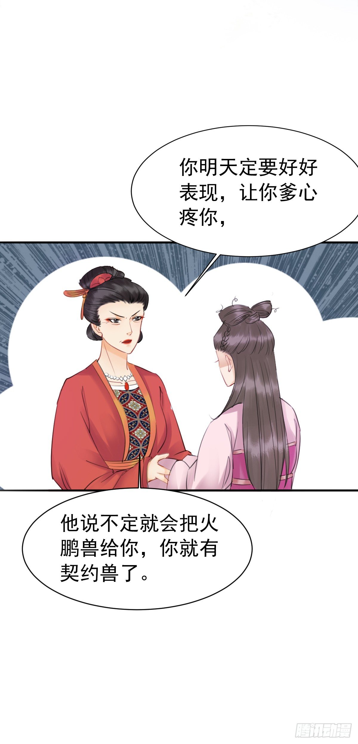 第4话 她不配！22