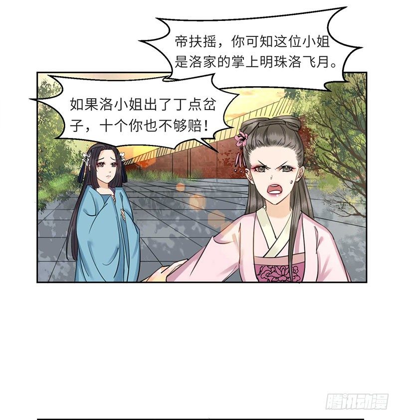 第2话 月光下的他9