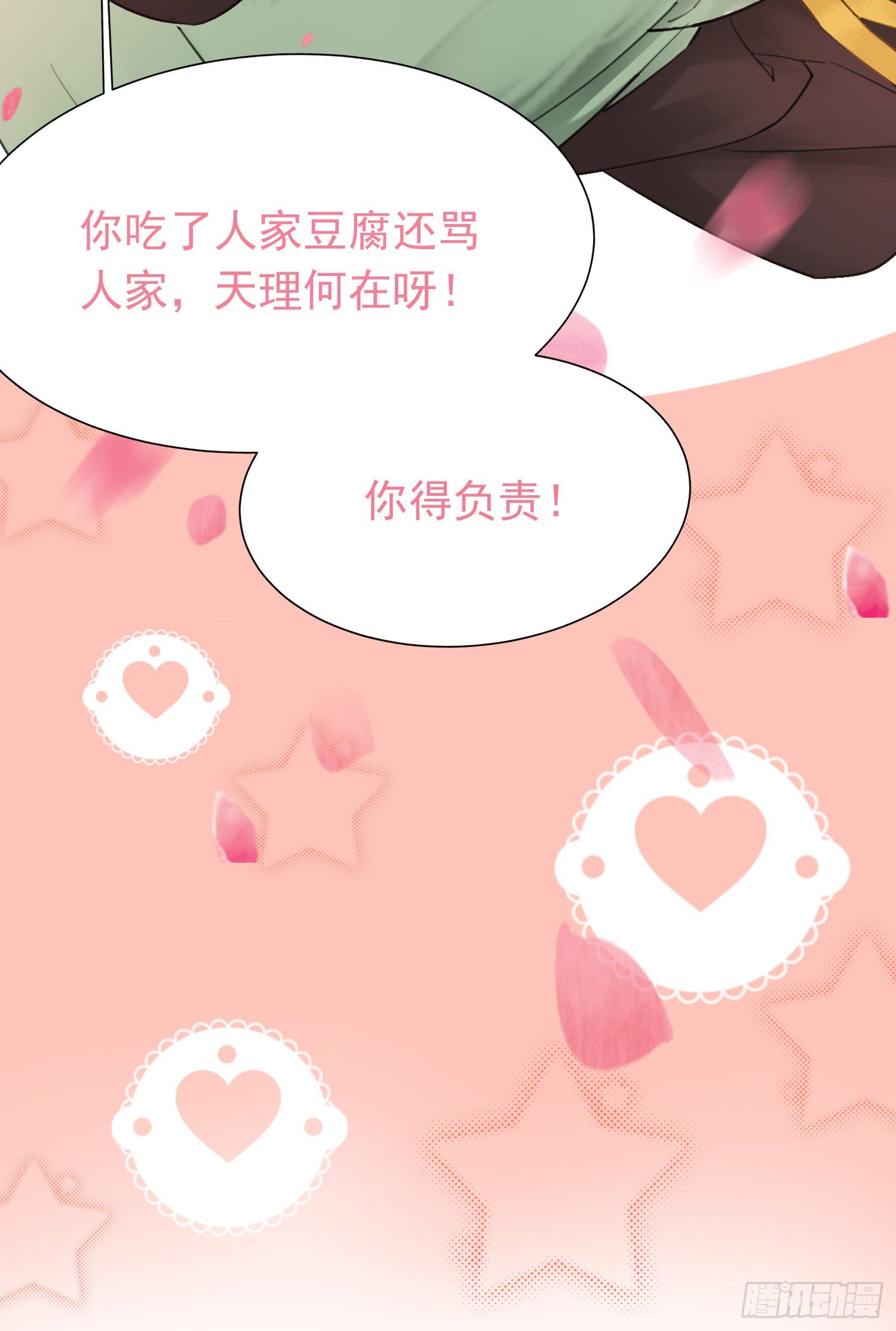 第4话 她不配！11