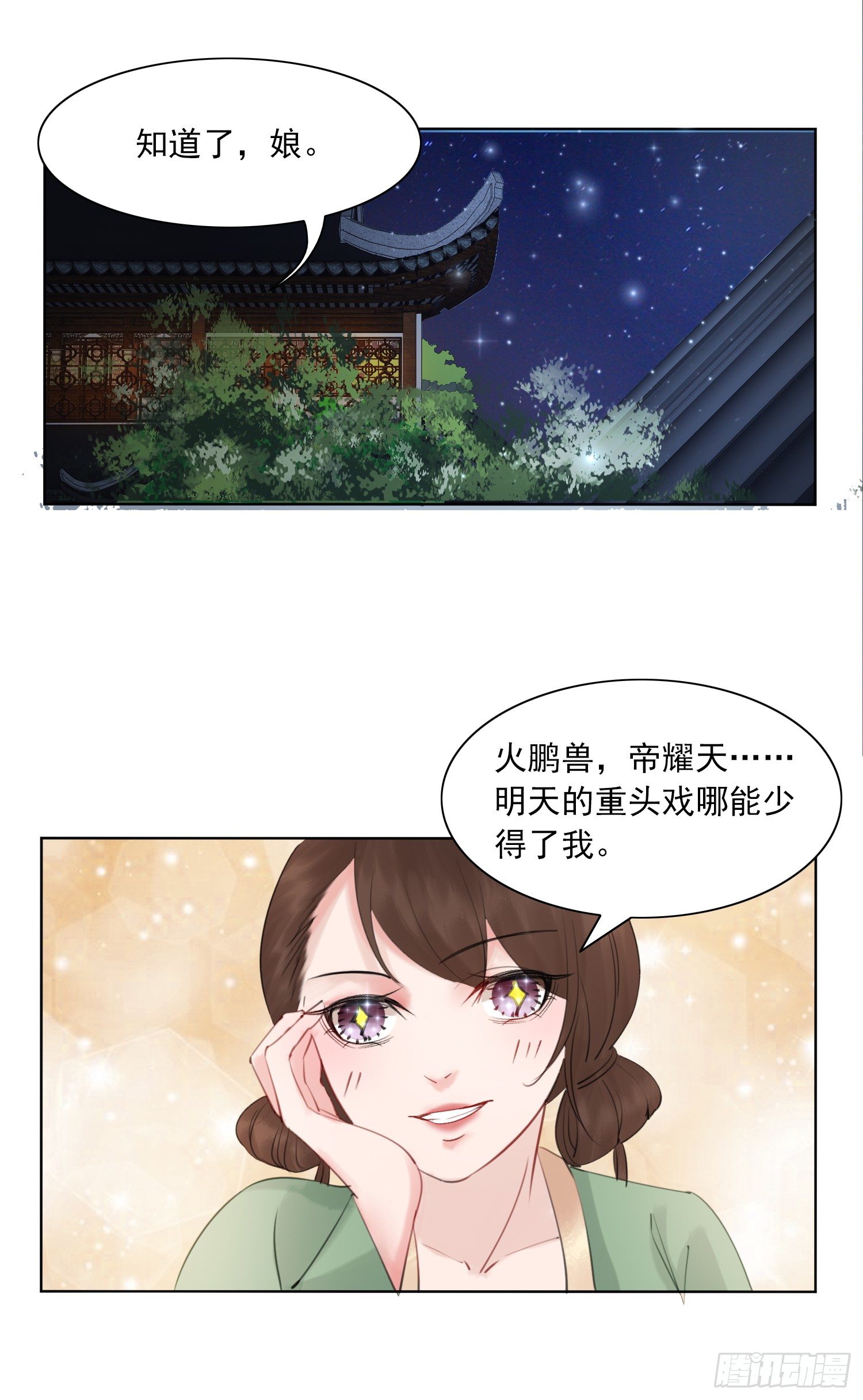 第4话 她不配！23