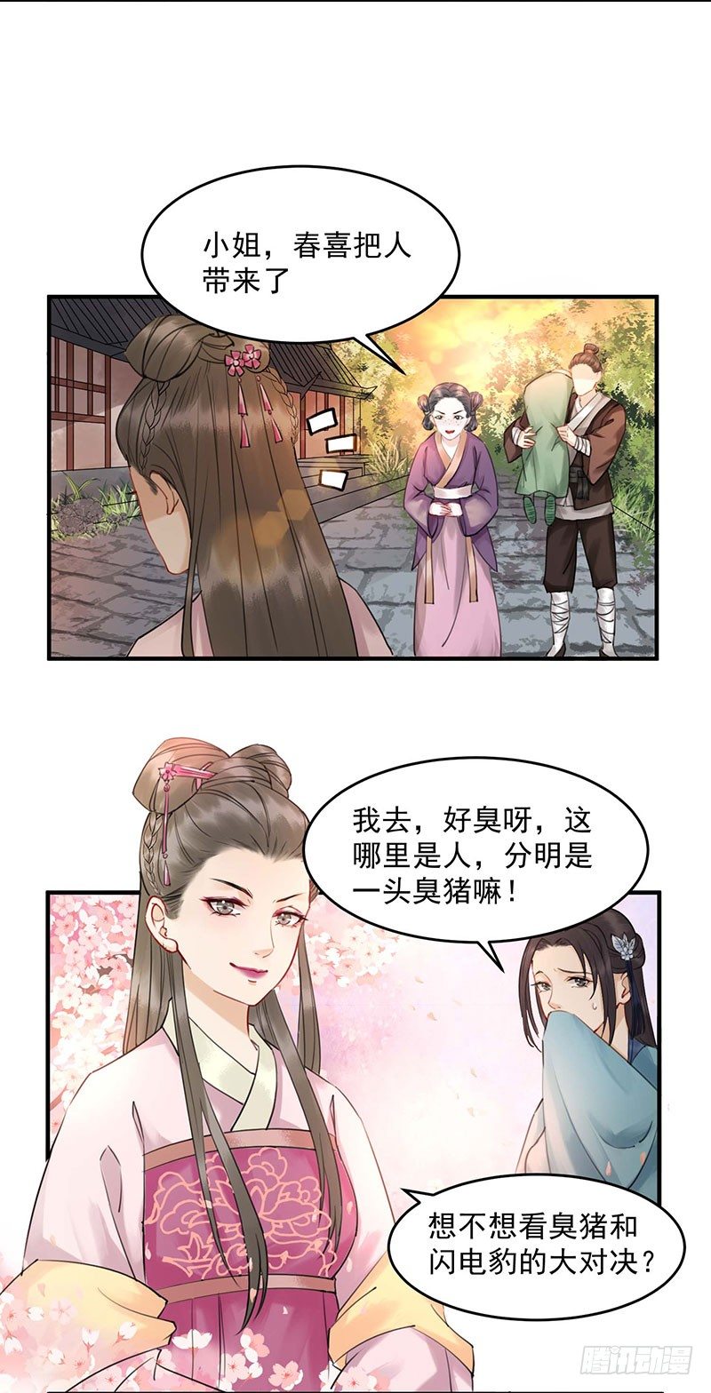 第1话 废猪叫谁呢？18