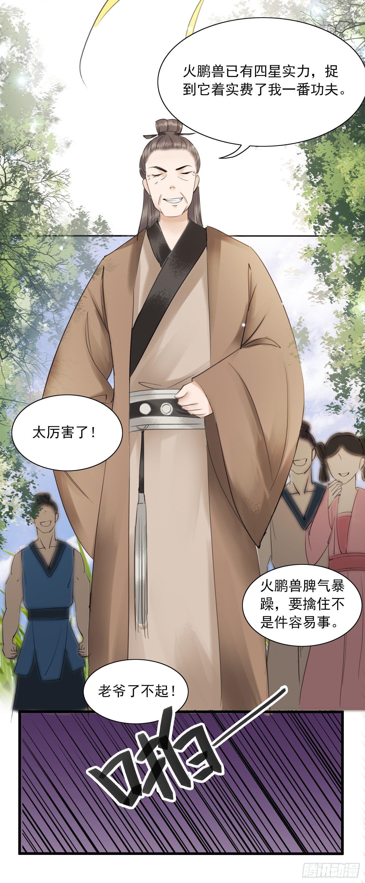 第4话 她不配！30