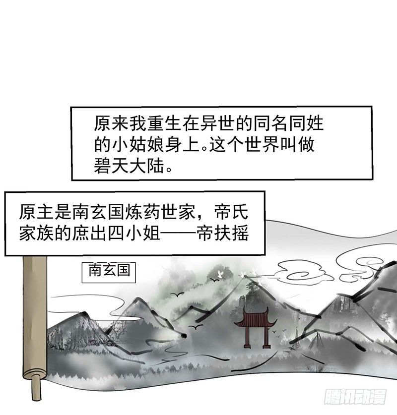 第1话 废猪叫谁呢？12
