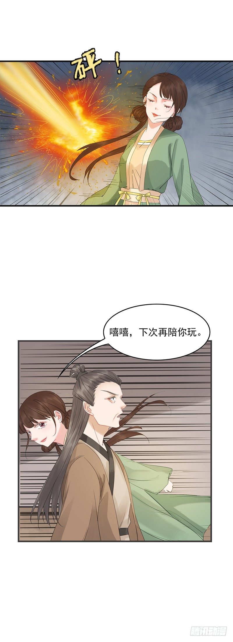 第8话 纯阳之物7