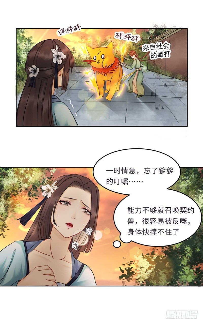 第2话 月光下的他3