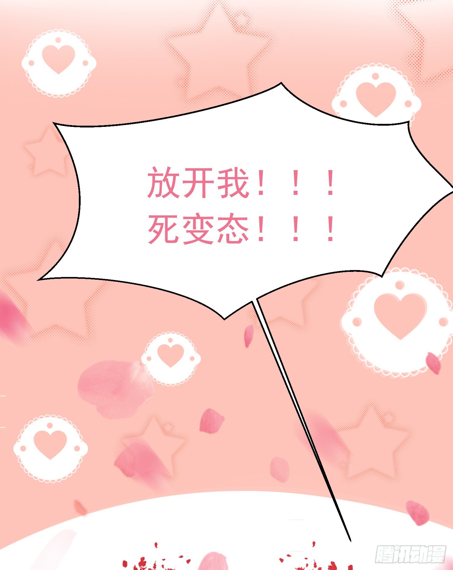 第4话 她不配！9