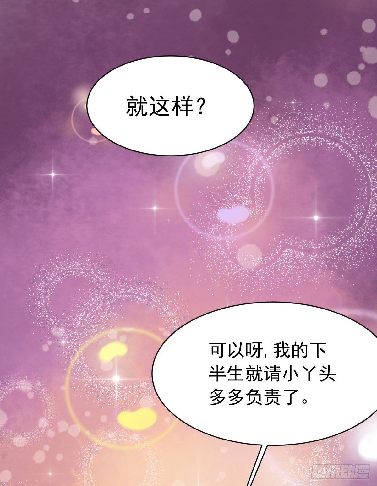 第4话 她不配！17