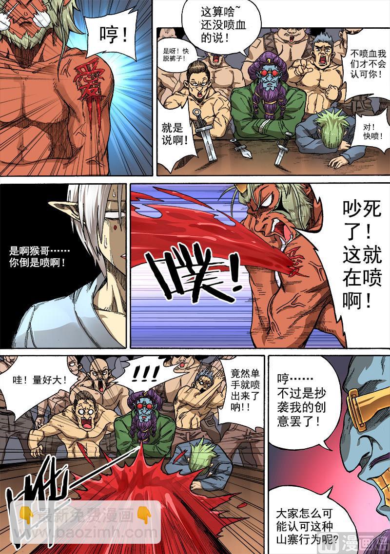 第2话 冒名接脚 26