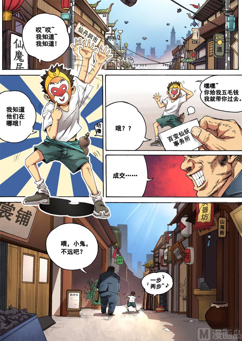 第1话 目中无人 13