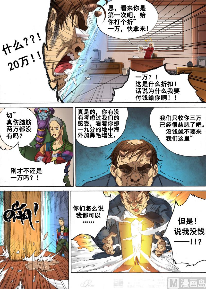 第1话 目中无人 20