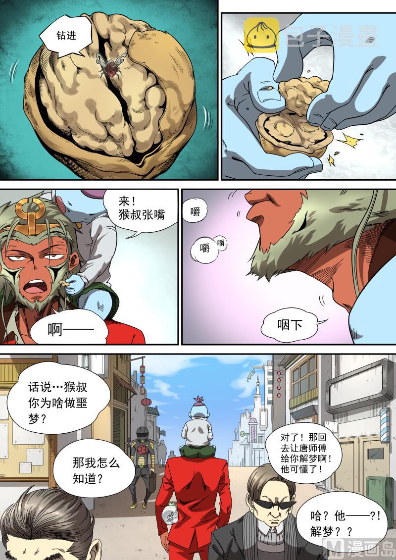 第5话 心怀鬼胎 49