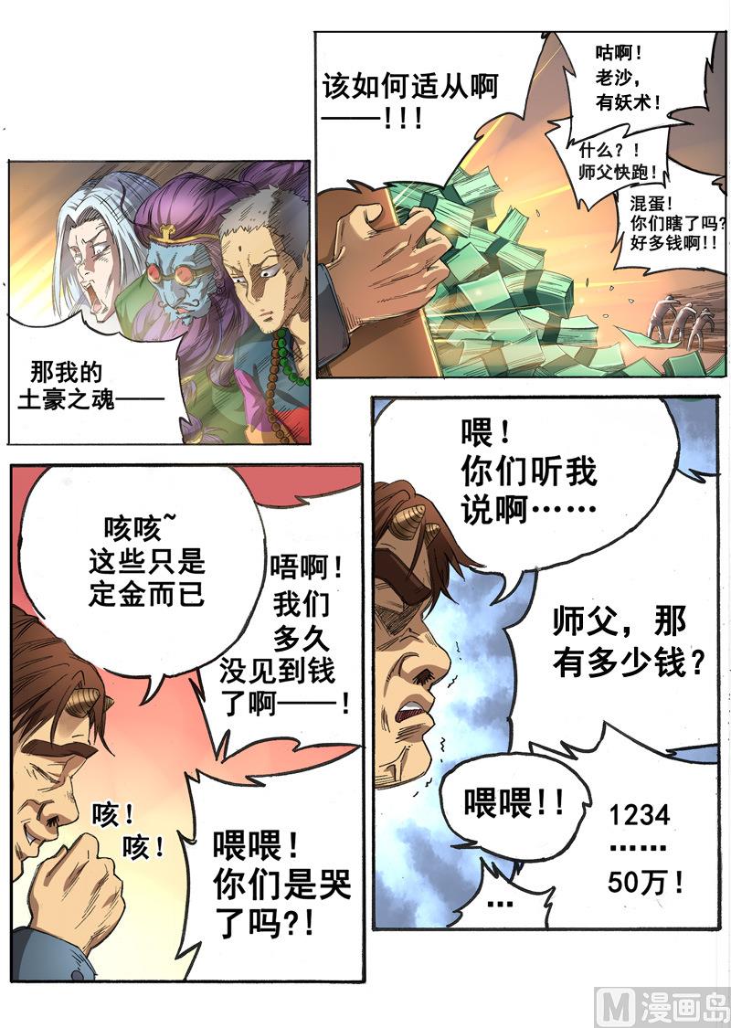 第1话 目中无人 21