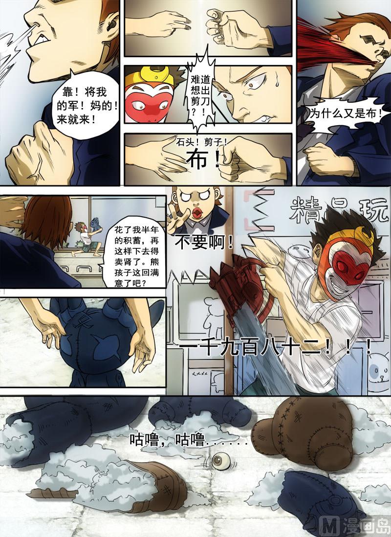 第3话 信手屠鸭 13