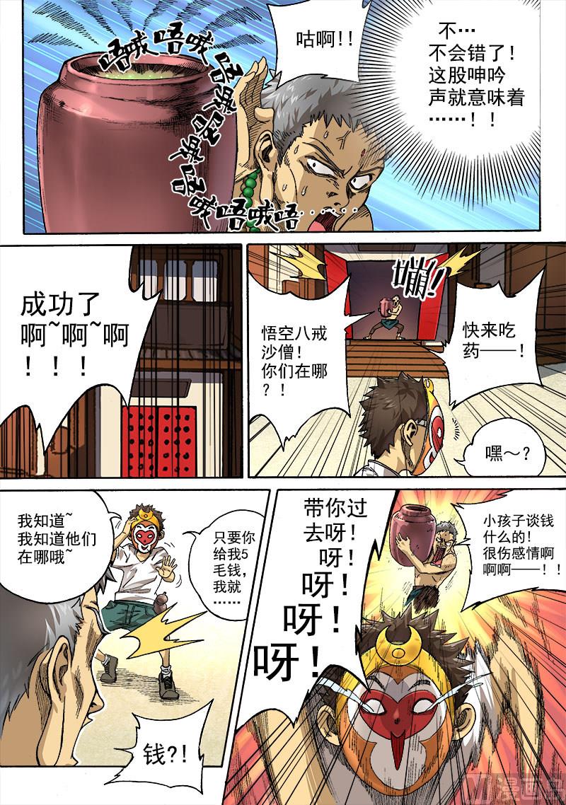 第2话 冒名接脚 24