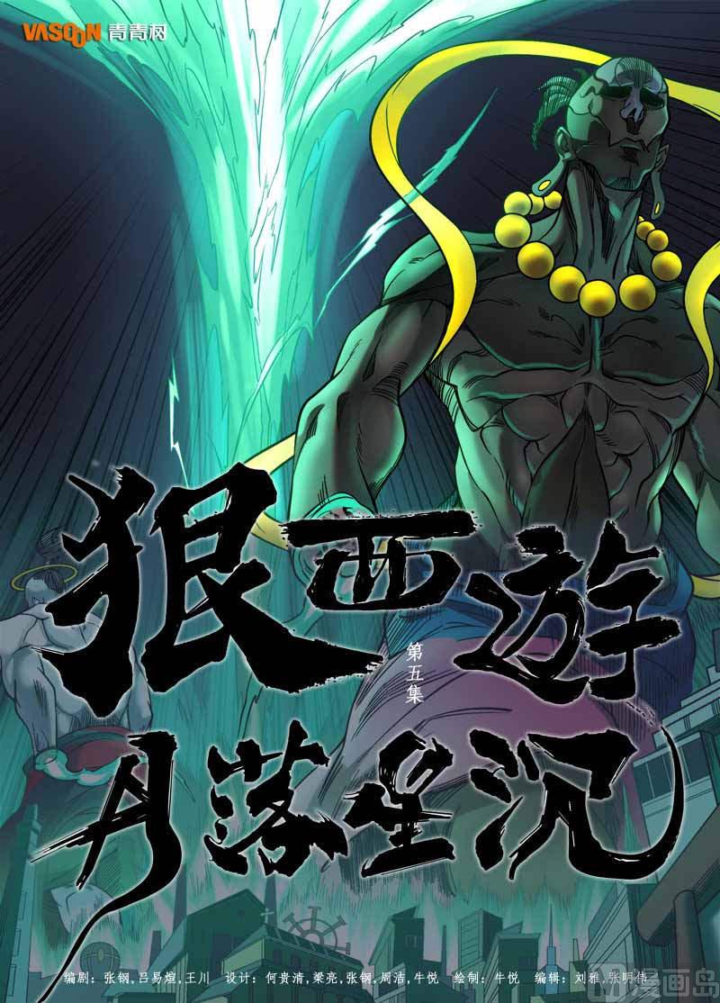 第6话 月落星沉 10