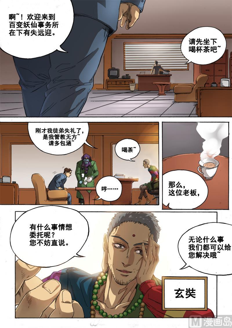 第1话 目中无人 110