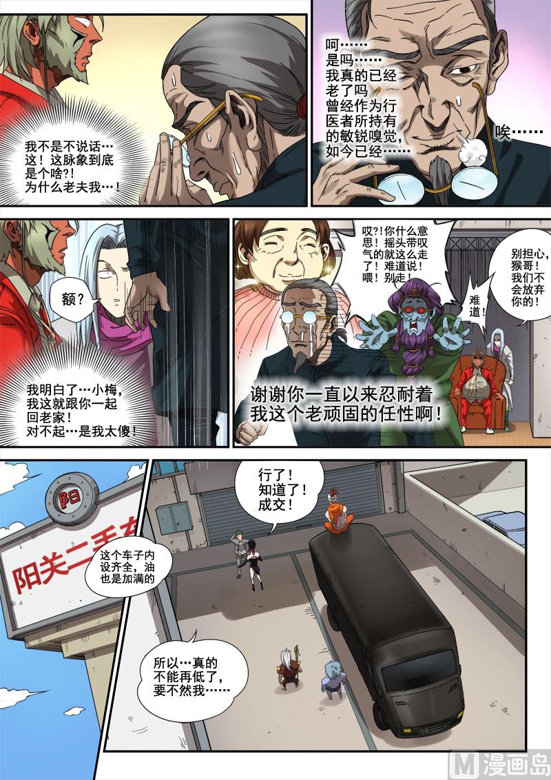 第5话 心怀鬼胎 21