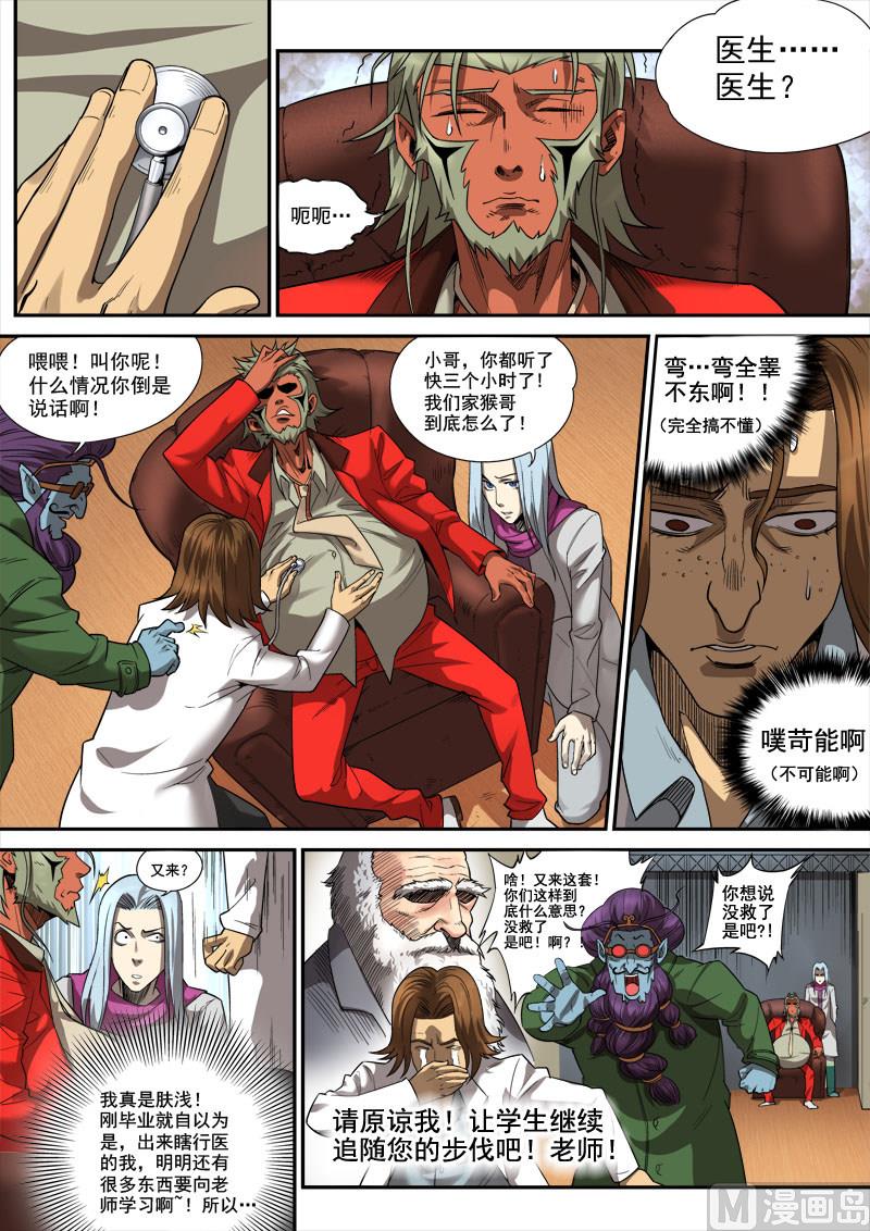 第5话 心怀鬼胎 24