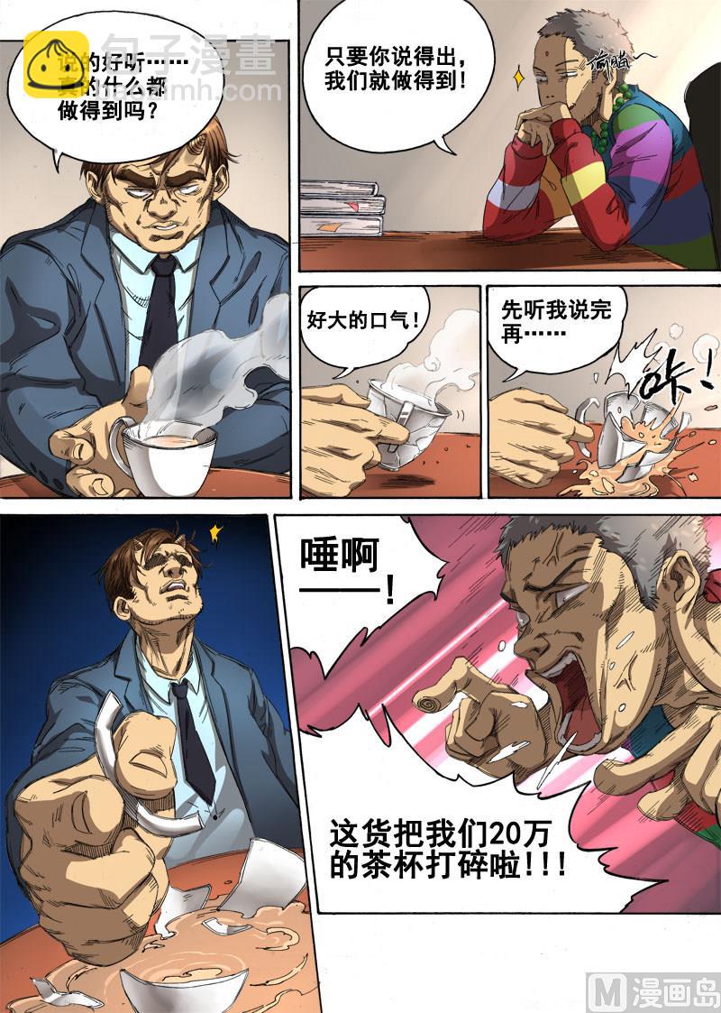 第1话 目中无人 111