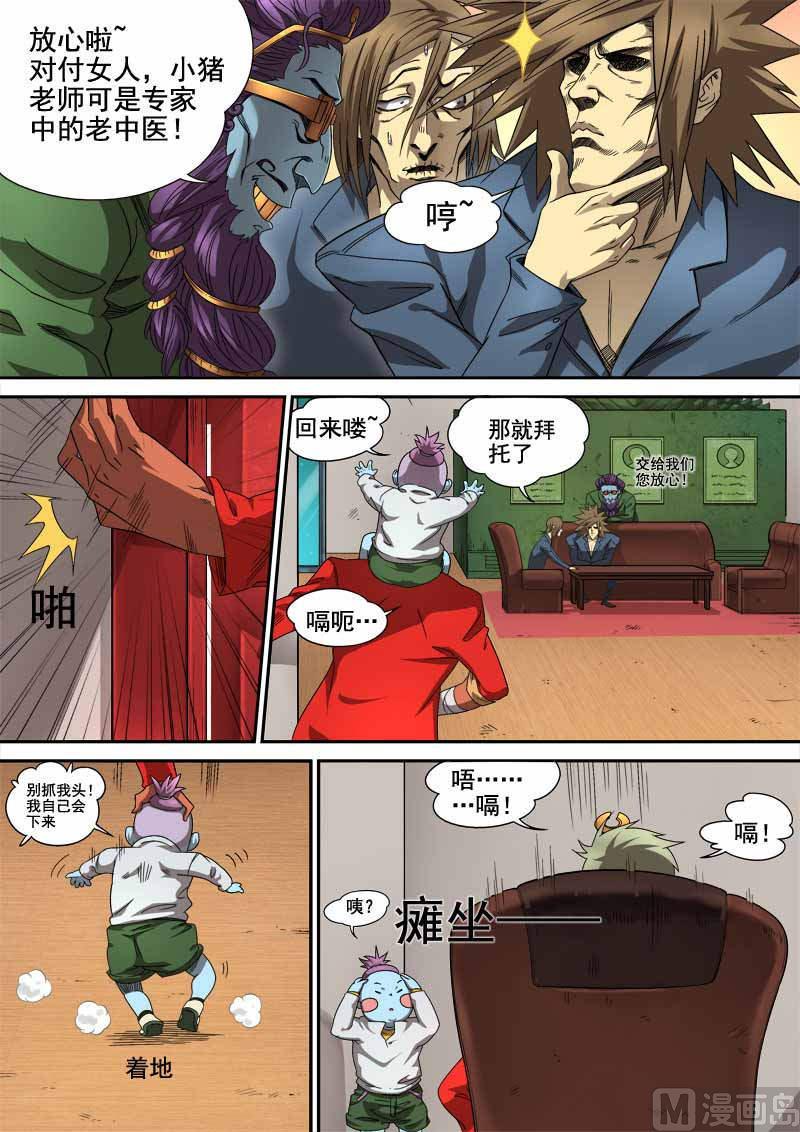第5话 心怀鬼胎 10
